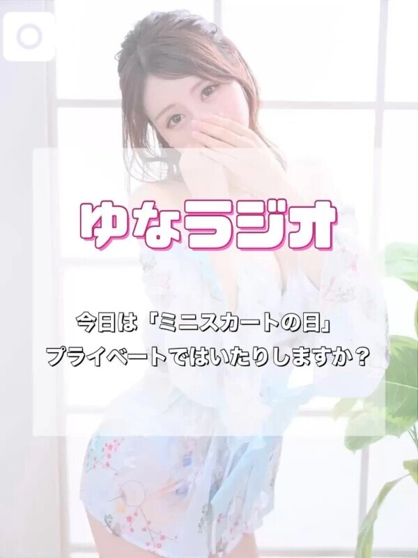 🗣️プライベートでミニスカート[ラジオ日記:音声あり]