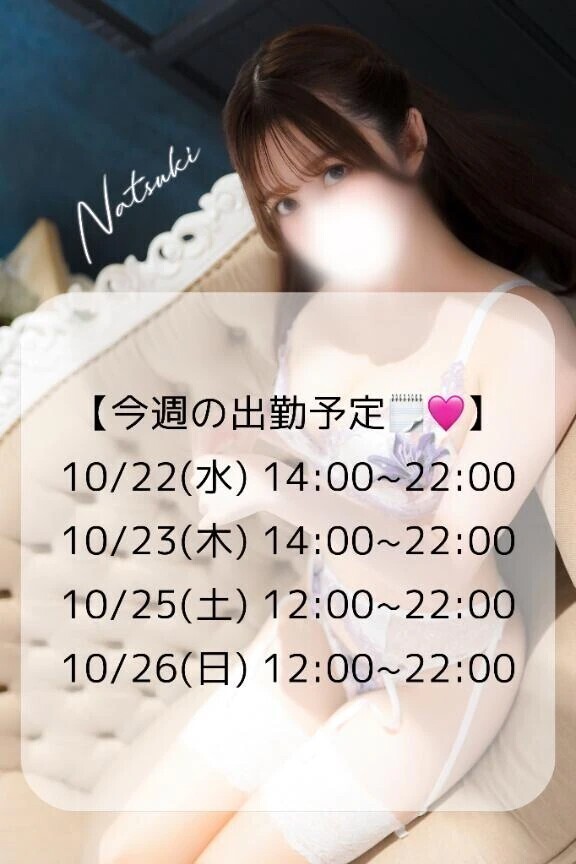 🤍 今週の出勤予定♡