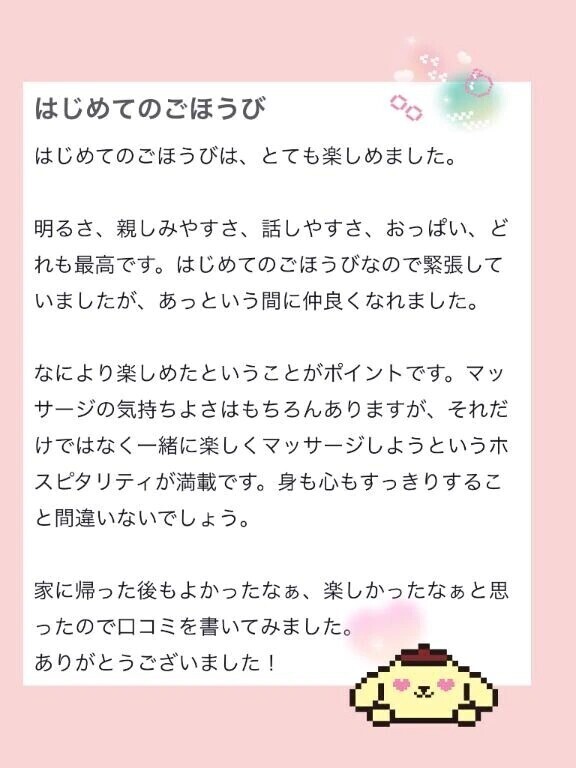 【お礼写メ日記】