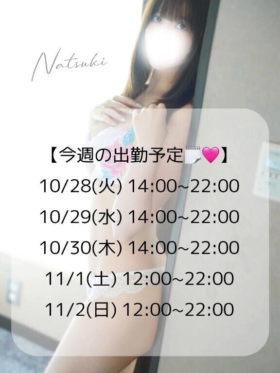 🤍 今週の出勤予定♡