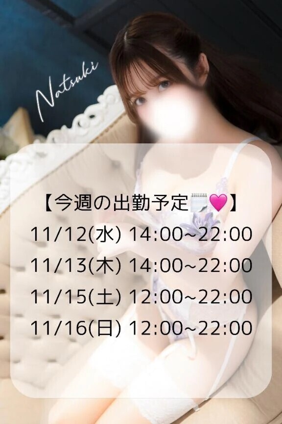 🤍 今週の出勤予定♡