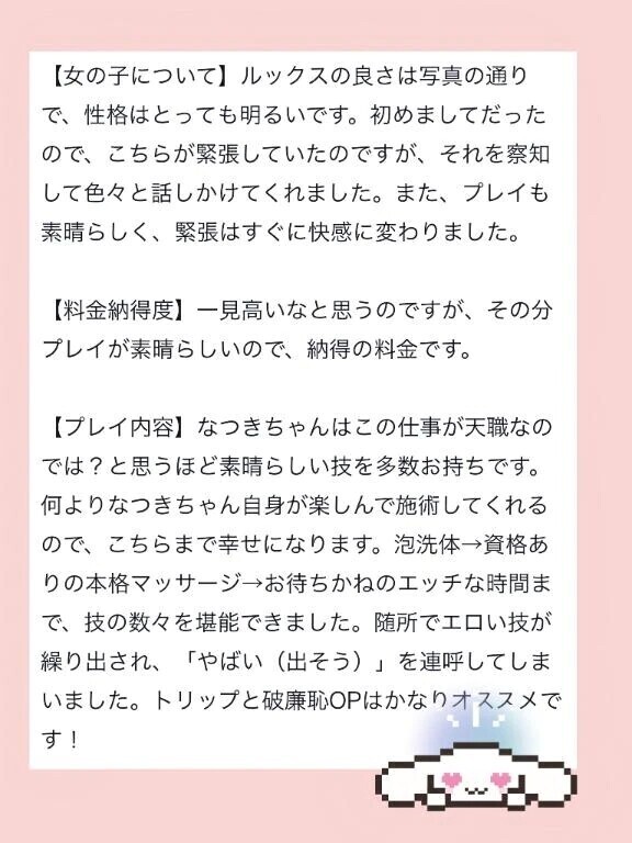 【お礼写メ日記】