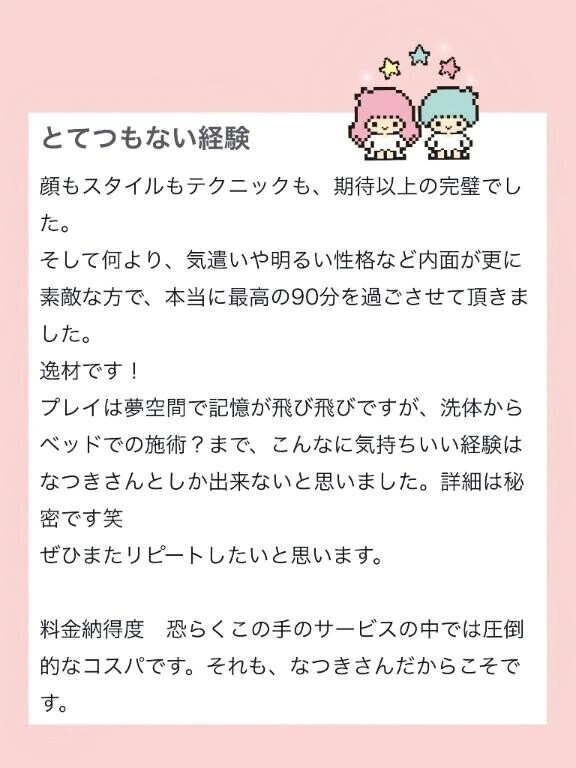 【お礼写メ日記】