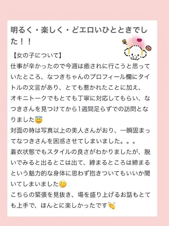 【お礼写メ日記】