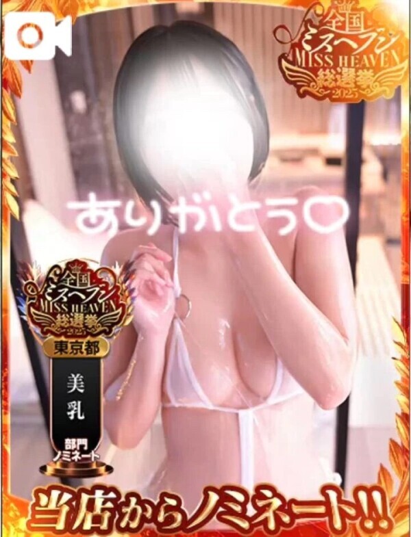 ミスヘブン応援ありがとう‼️