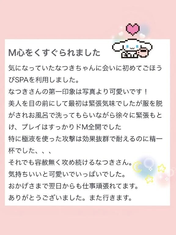 【お礼写メ日記】