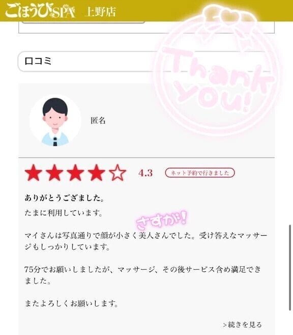 まさかのところに口コミ❣️