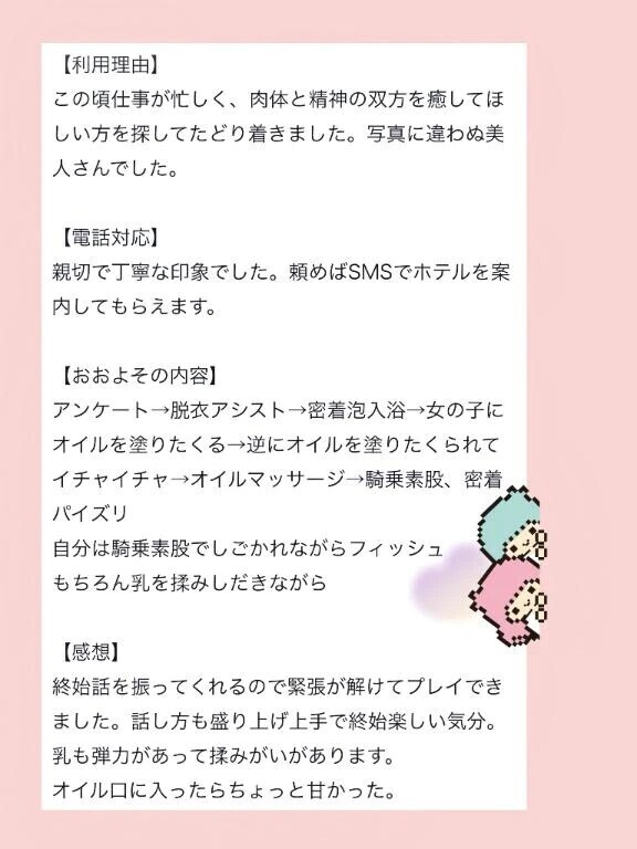 【お礼写メ日記】