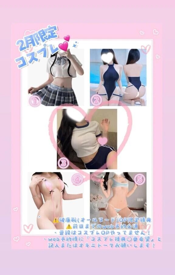 【期間限定】2月特典👗💞