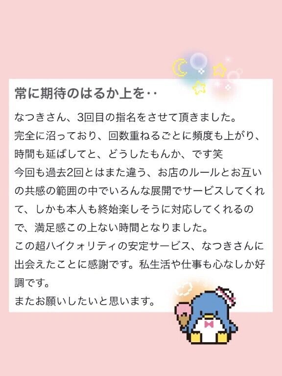 【お礼写メ日記】