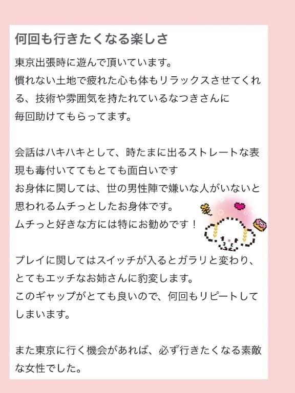 【お礼写メ日記】