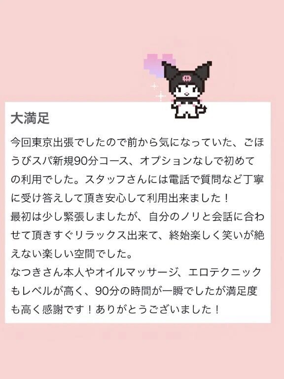 【お礼写メ日記】