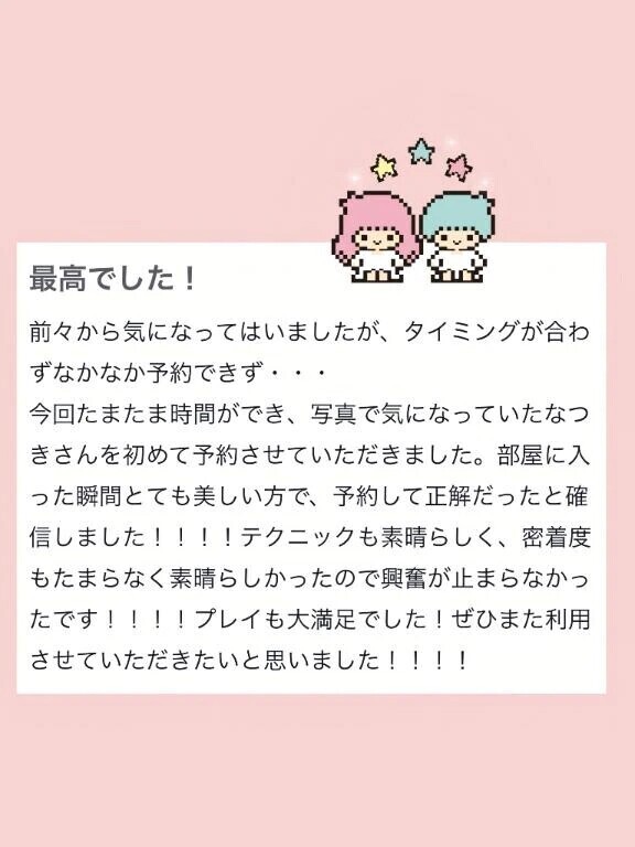 【お礼写メ日記】