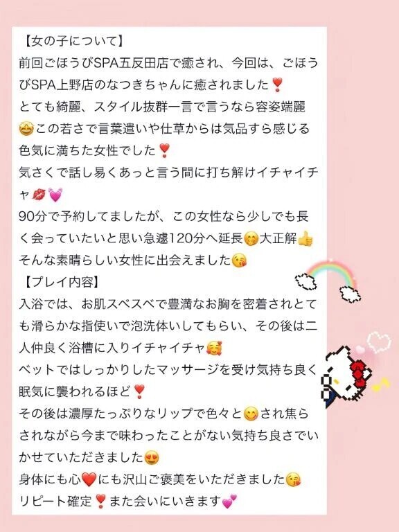 【お礼写メ日記】