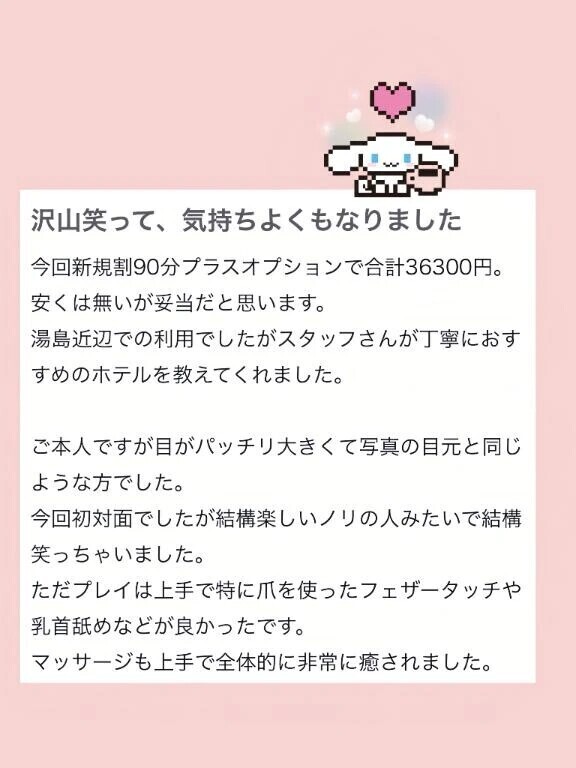 【お礼写メ日記】