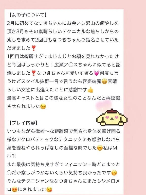 【お礼写メ日記】