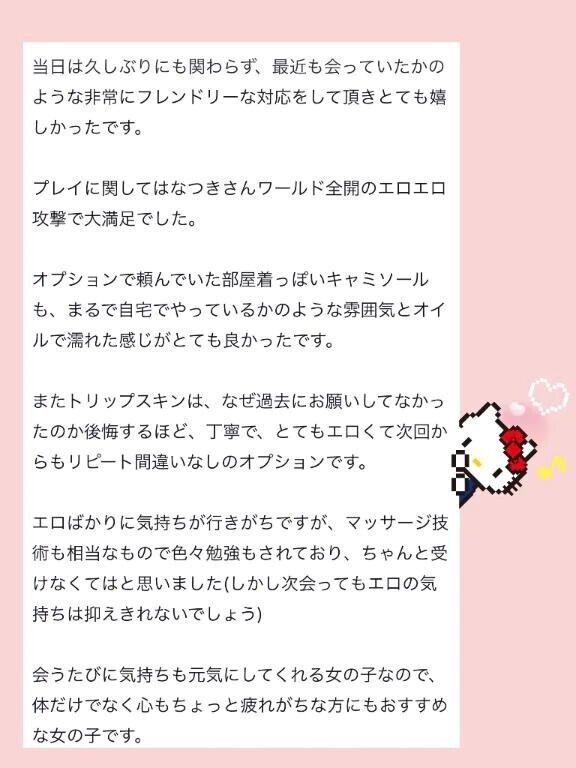 【お礼写メ日記】