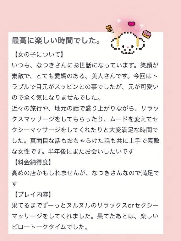 【お礼写メ日記】