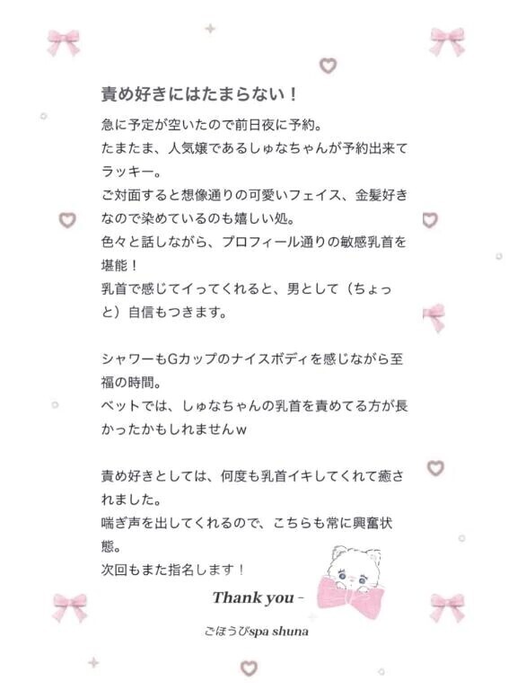 【お礼写メ日記】