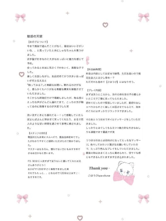 【お礼写メ日記】