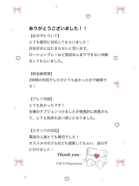 【お礼写メ日記】