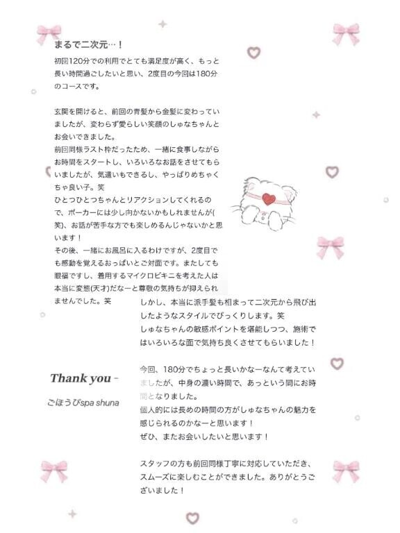 【お礼写メ日記】