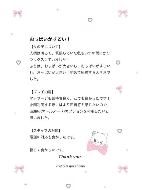 【お礼写メ日記】