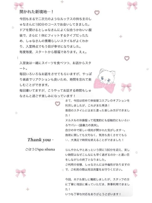 【お礼写メ日記】
