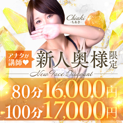 新人奥様限定！最大3,000円割引！
