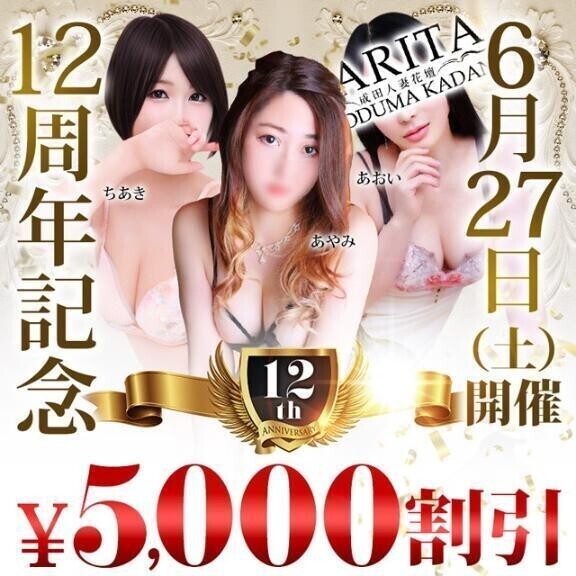 周年祭に台風？