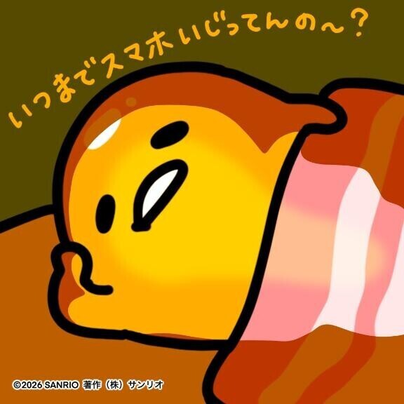 お疲れ様です