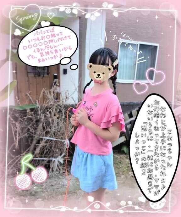 ママには言えません。新しいパパが毎日お〇を触ってきます…（バロン 205号室のS様?）