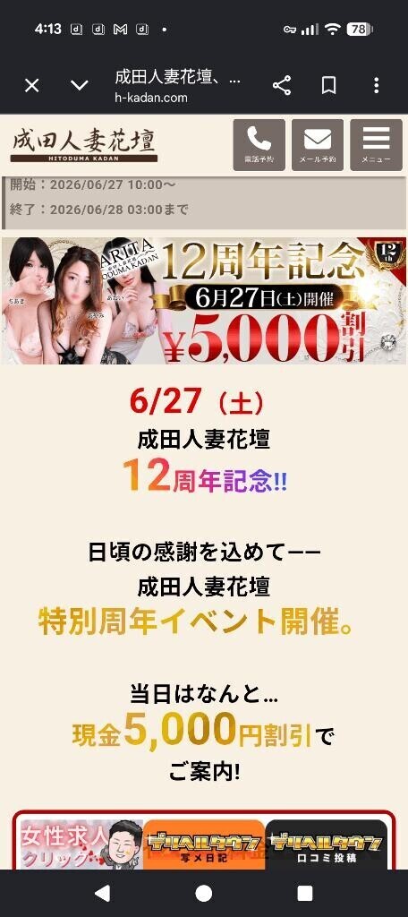 ビックイベント
