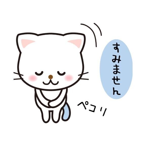 ごめんなさい??