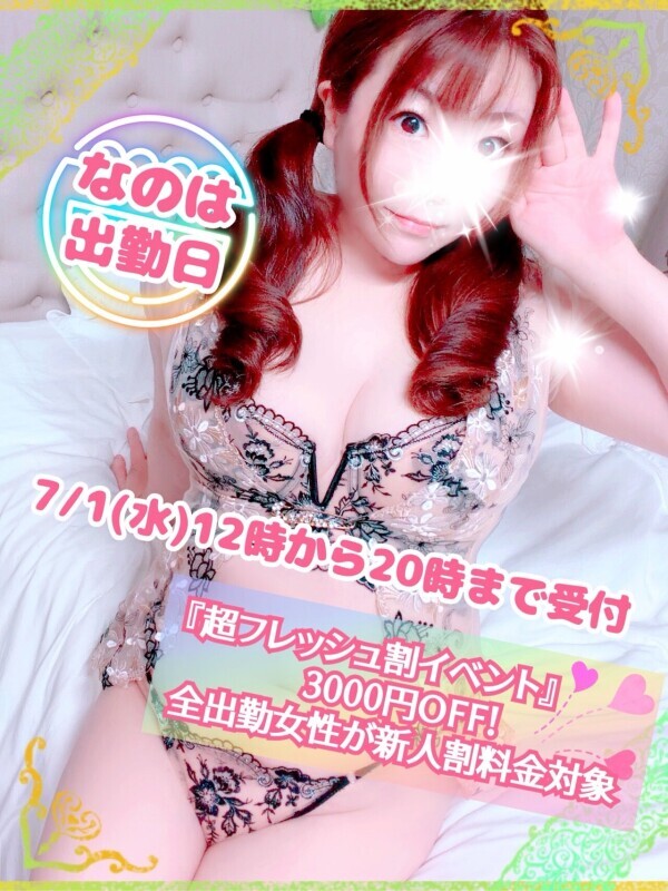 次回出勤は7/1(水)！
