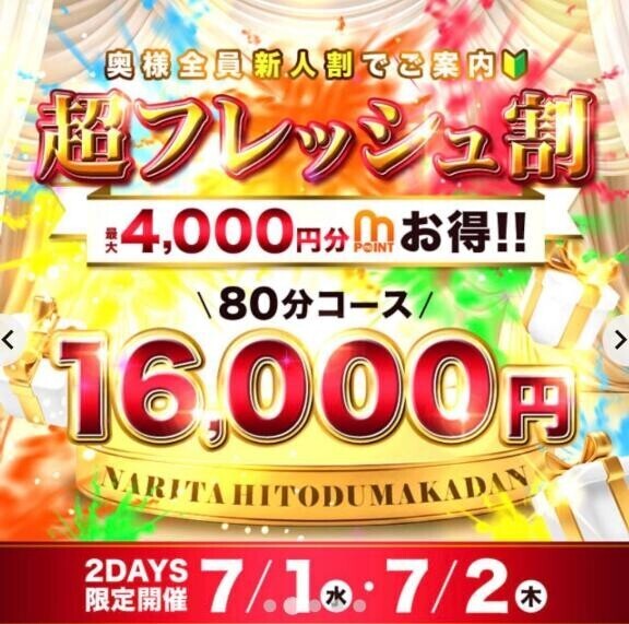 7月1日は??