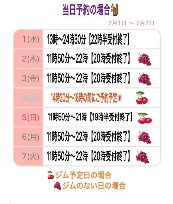  【7月】月初め出勤日?ご予約はお早めに??