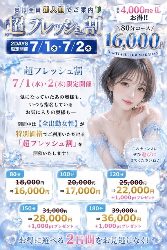 1日・2日限定の??