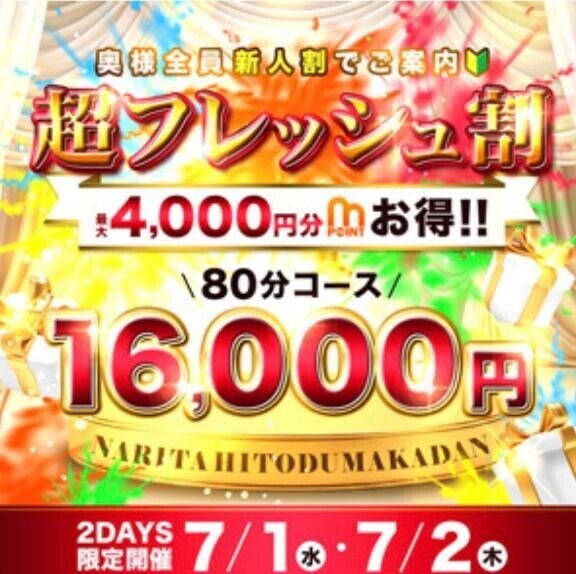 ?超フレッシュ割