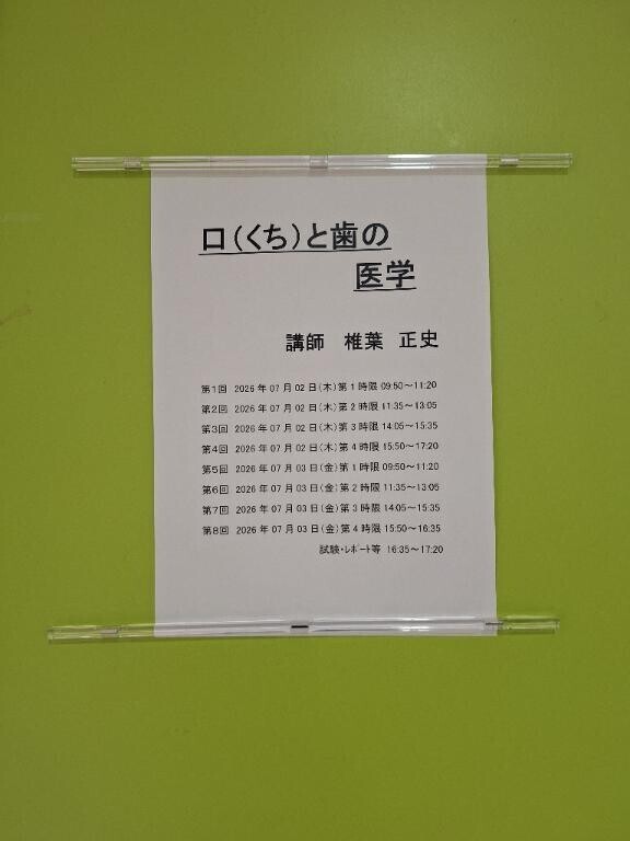 今日は大学生！