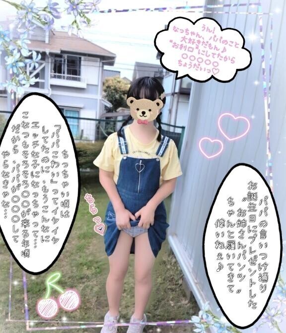 パパとわたしのすくすく??〇〇し成長記録?（FW 207号室のS様?）
