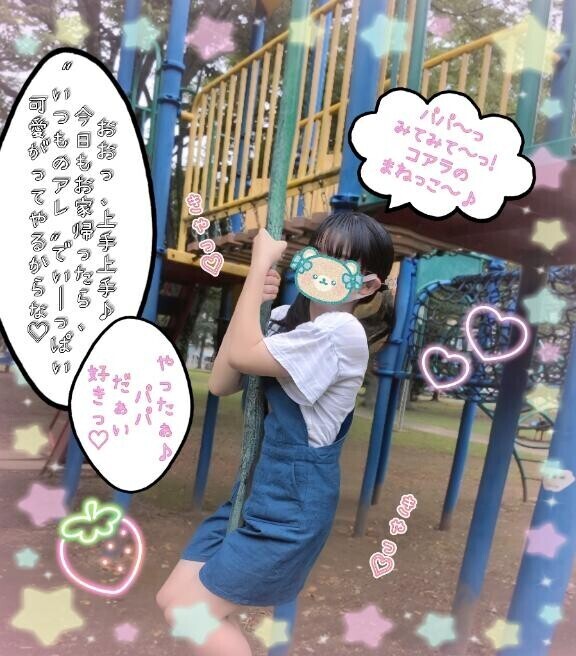 パパ、おうち??でしようよ（FW 205号室のO様?）