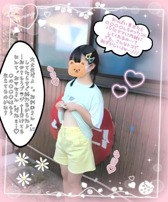 近所??のおじちゃんにハダカにされる。（東横イン 31004号室のK様?）
