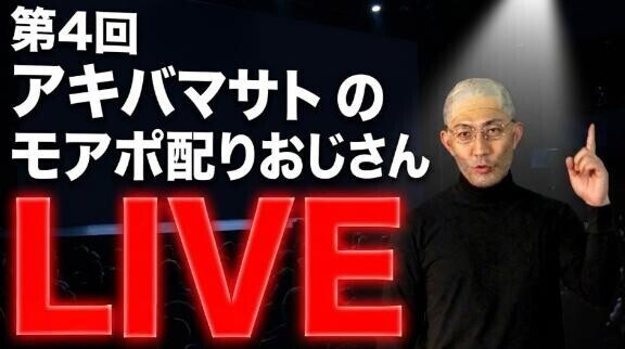 モアポイント大放出！