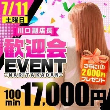 歓迎会イベント?