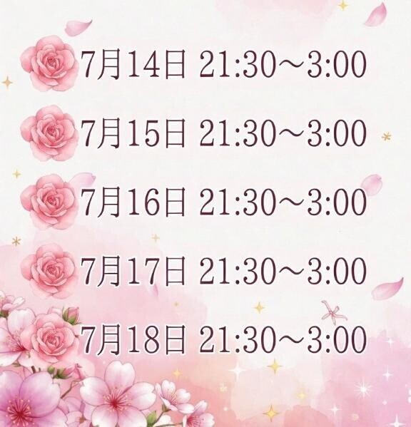 14日以降の予定?