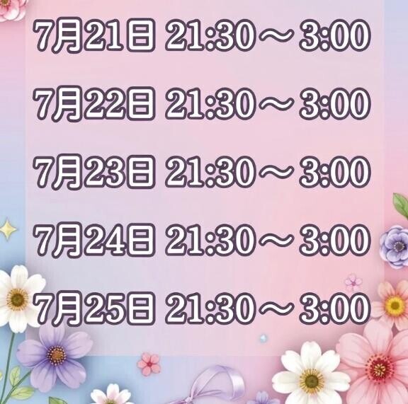 21日以降の予定です?