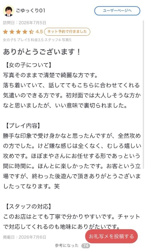 【お礼写メ日記】