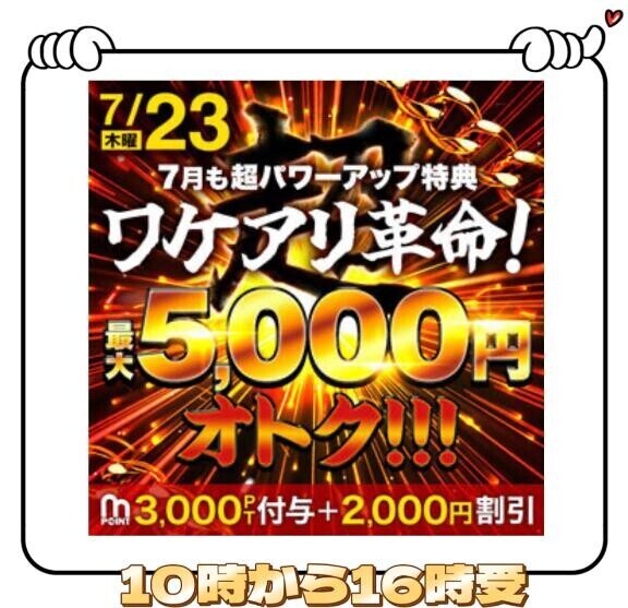 23日に行きます?