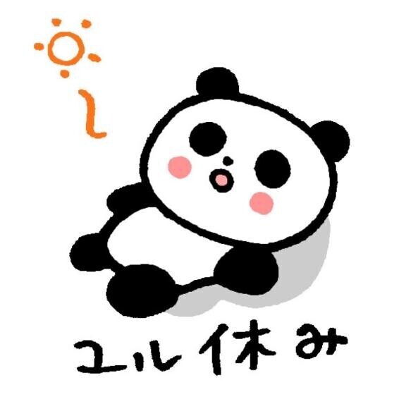 休みだよーー！